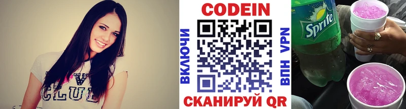 Codein напиток Lean (лин)  Камызяк 